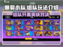 爆裂小队🔥组队玩法全攻略🎉