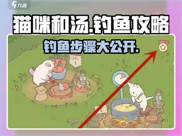 猫咪和汤游戏钓鱼攻略🌟快速上手步骤！🐟截图1