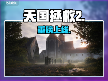《天国拯救2》教会之谜DLC⚡上线时间曝光！🔥截图1