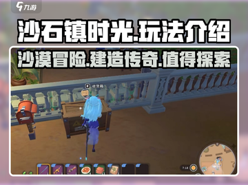 沙石镇时光🔥超好玩！值得入手体验🚀截图1