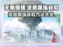 无限暖暖🔥灵感露珠获取全攻略💎