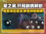 星之翼🔥开局就被抓？游戏剧情大起底！