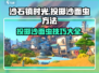 沙石镇时光✨投掷沙面虫详细方法揭秘！