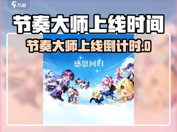 《节奏大师》重磅上线！🔥🎮截图1
