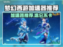 🎮梦幻西游加速器大揭秘！秒杀卡顿🔥