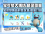 宝可梦大集结🔥全图鉴精灵大曝光！💥