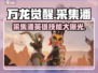 万龙觉醒🔥采集潘英雄超强解析来了！⚡