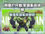 向僵尸开炮🔥军团系统揭秘，游戏党必看！