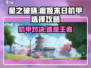 🔥星之破晓：虞姬vs末日机甲，谁才是王者？💥