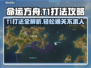命运方舟T1打法攻略🔥超详细汇总✨