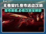 无畏契约夜市来了！💥超全攻略助你C位出道🎮