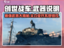 创世战车📖最强武器🔥大全分享！