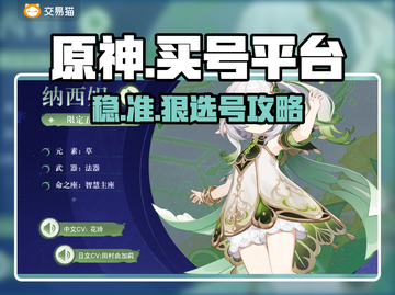原神买号避坑！🔥这平台太香了截图1