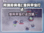 阿瑞斯病毒2🔥变异甲虫打法攻略，轻松通关秘籍！