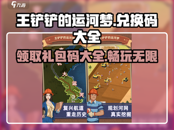 王铲铲的运河梦💥兑换码和礼包码大全🎉截图1