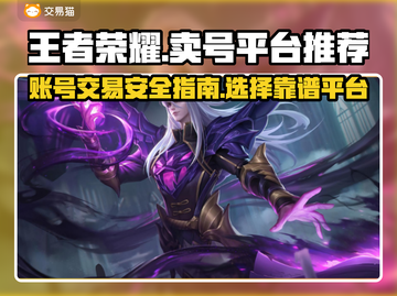王者荣耀账号交易平台🔥助你快速变现！截图1