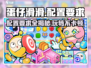 蛋仔滑滑配置要求💥低配手机也能玩转蛋仔滑滑🎉