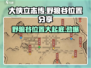 《大侠立志传》🔥野狼谷位置大曝光！新手必知⚡