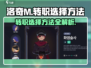 洛奇M转职选择大揭秘💥游戏玩家必看！