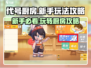 代号厨房新手必看！🔥超简单玩法攻略带你飞！！！ Gameplay🚀