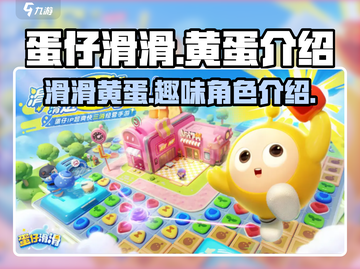 蛋仔滑滑黄蛋🔥揭秘游戏神秘角色！截图1