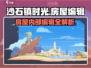沙石镇时光：房屋内部编辑大揭秘！💥房屋DIY攻略来啦