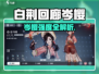 《白荆回廊岑樱爆强！🔥》