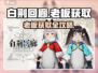 《白荆回廊老板获取攻略🔥》👑游戏副本速通技巧！