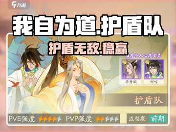 我自为道🔥护盾队无敌玩法💥截图1