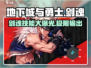 地下城与勇士手游：剑魂技能大曝光！⚔