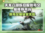 天龙八部怀旧服账号交易平台🔥哪里找靠谱的？👇