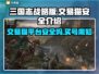 三国志战略版：交易猫买号安全吗？⚠