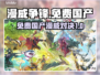 漫威争锋🔥免费玩？国产之光崛起！💥