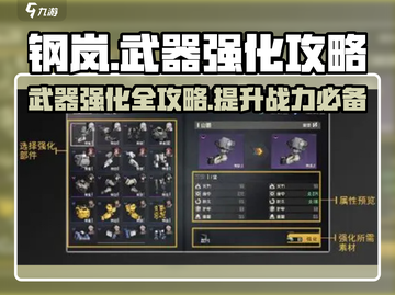 钢岚🔥武器强化攻略，快速提升战力💎截图1
