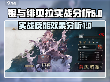 《银与绯》贝拉实战🔥技能效果全解析！截图1