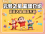 元梦之星✨隐藏彩蛋大揭秘！广场彩蛋全攻略🔥