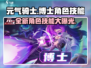 元气骑士🔥新角色“博士”技能曝光！上线时间泄露🎉
