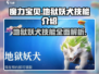 魔力宝贝🔥地狱妖犬技能全解析，超强攻略来了！