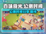 🔥《百味食光》公测时间终于曝光啦！💥