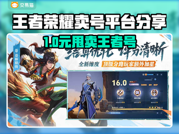 🎮王者荣耀卖号攻略！手把手教你安全转号截图1