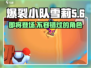 爆裂小队🔥雪莉登场时间揭秘！💥游戏党必看！