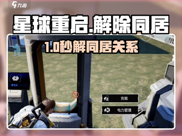 《星球重启》速解同居关系💥 комнаты рушатся! 🚨🎮截图1