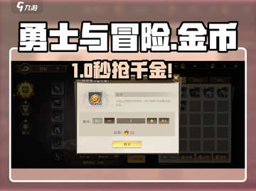 勇士与冒险金币暴富秘籍💰截图1