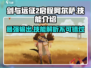 剑与远征2🔥阿尔萨技能全面解析！