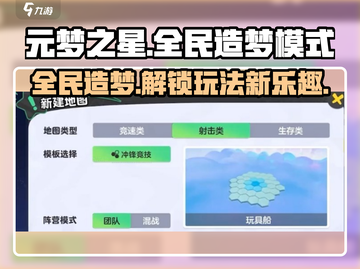 元梦之星🔥全民造梦模式玩法攻略🌟截图1