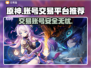 原神账号交易平台推荐，轻松交易👇超实用！