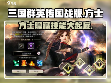三国群英传国战版🔥方士超强攻略✨截图1