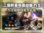 三国群英传国战版🔥方士超强攻略✨