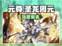 元尊手游圣龙周元🔥强度爆表！