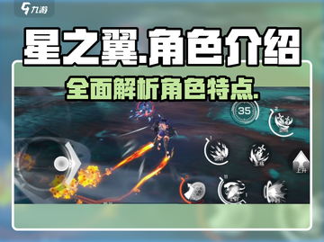 星之翼角色大起底💥，玩转游戏就靠它！🔥截图1